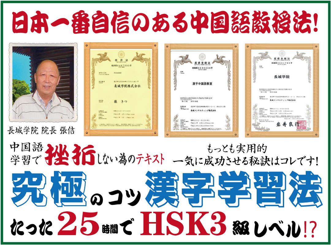 日本一番自信のある中国語教授法！