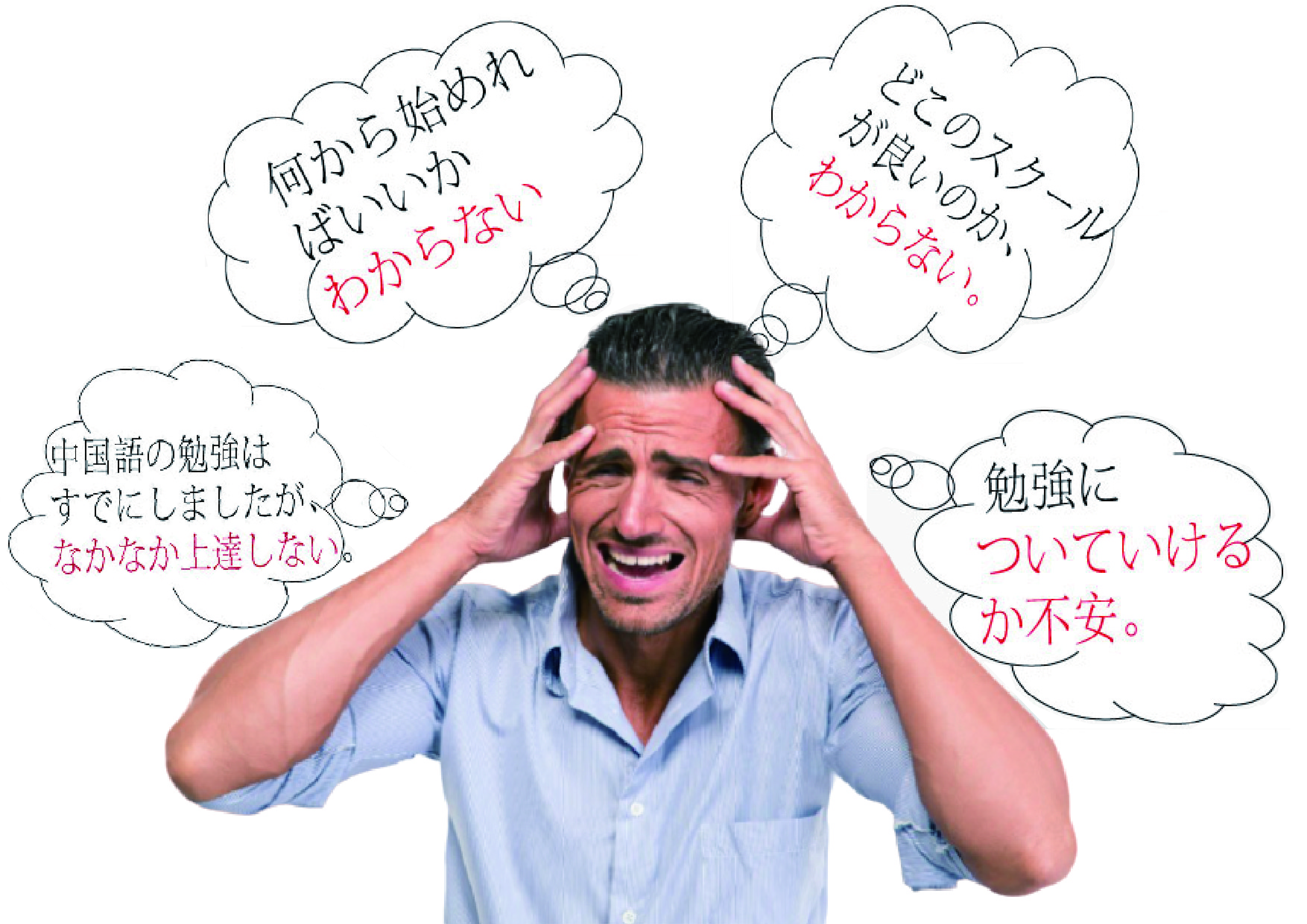 山ほどの不安ポイント